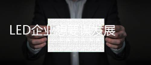 道资专注专业细分领域