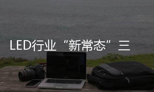 增添到2014年的新常态41%
