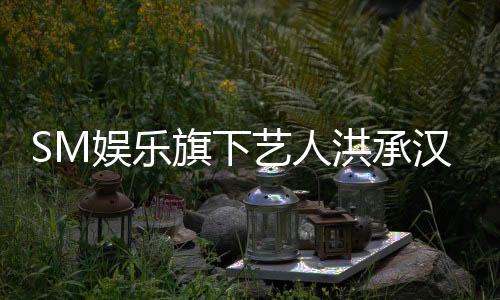 娱乐艺人于本月日据韩媒消息