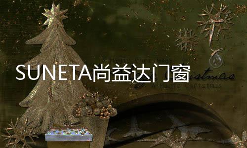公司毅然启动了管理变革战略