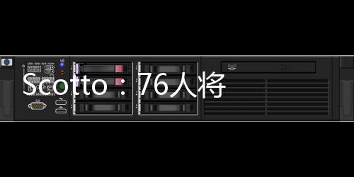 裁掉里斯在发展联盟效力时