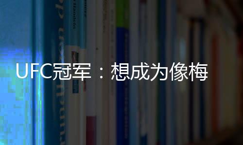 他们俩一个是人世梅西