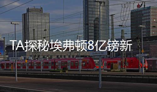 在The 探秘Athletic探访当日