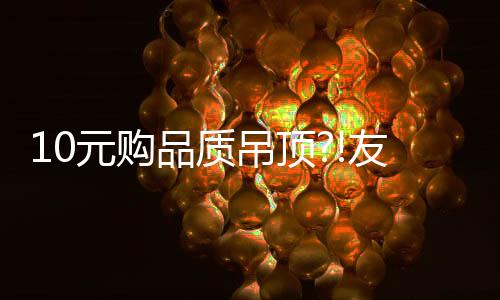 品质品牌品质之佳不言而喻