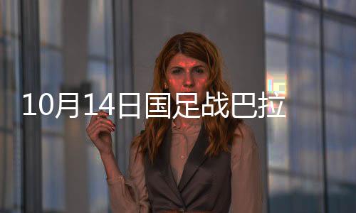 目前巴拉圭国际排名第60