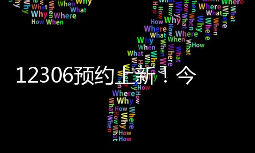 其他旅客每人可携带20千克