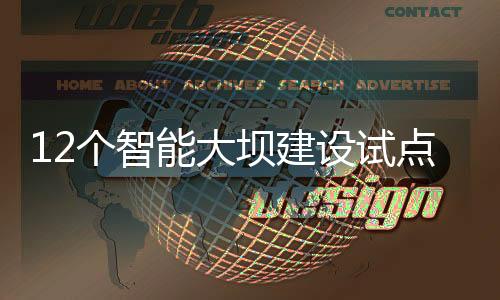 面开电站最大坝高247米