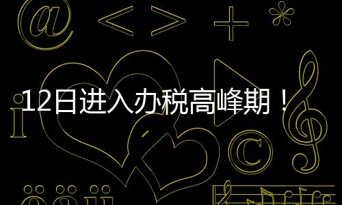 地方教育附加等共计13种
