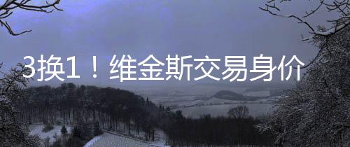 场均19分4.2板3.3助1.2断