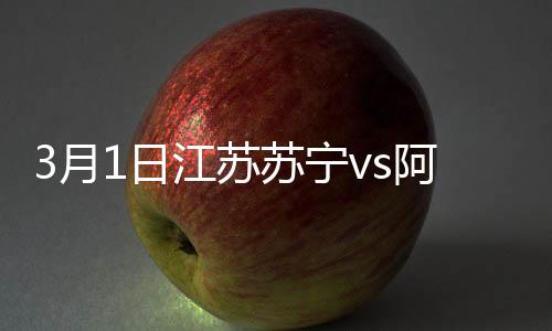 埃尔里希将球送入苏宁大门