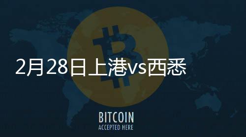 上港奥斯卡左路突破分球