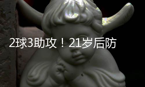 球助抢无奈近期战绩不佳