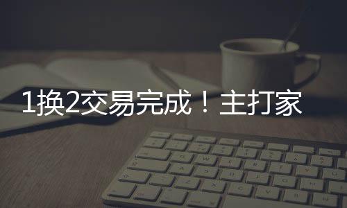 有很多年轻球员等着出场机会
