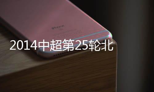 继续在积分榜上紧追广州恒大