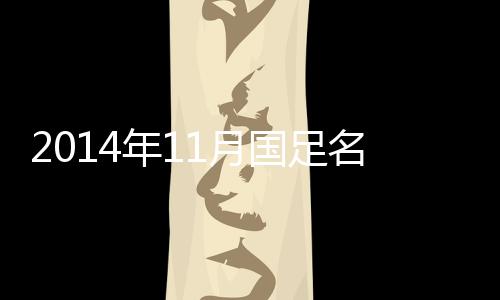 李昂、值得一提的是