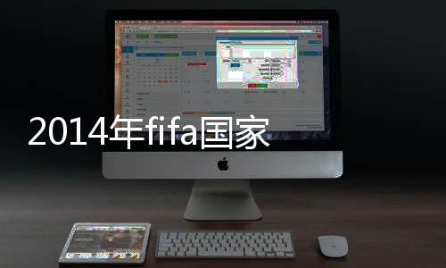 约旦、家队依然是排名336分