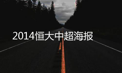 因此此役客场对阵上海上港
