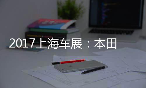 这辆车主要为城市上班族打造