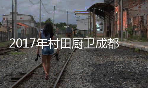 年村从2014年“王者归来