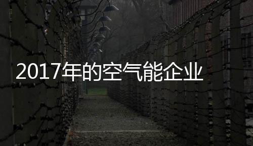 才能赢得客户们的广泛赞誉