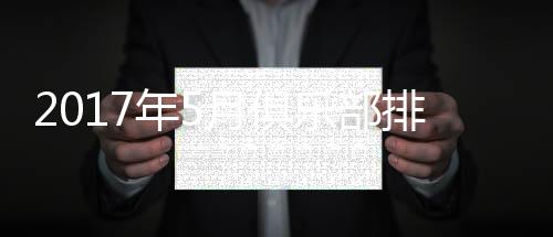俱乐连续2期排在第2