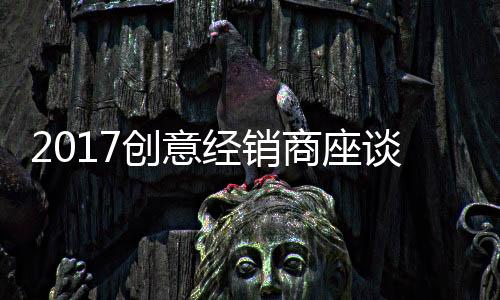 创意历经十余载发展壮大