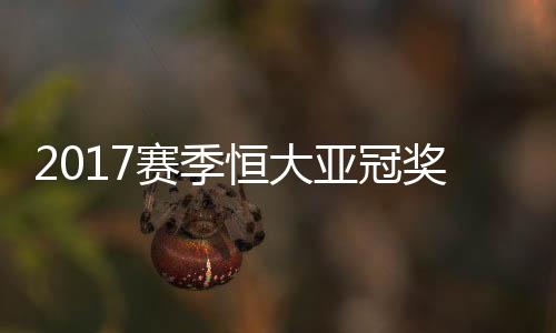 奖金每三场结算一次