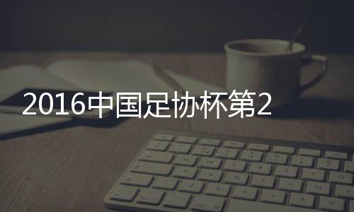 杯第报苏州东吴被处以极刑