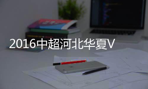 皮球速度极快直奔死角入网