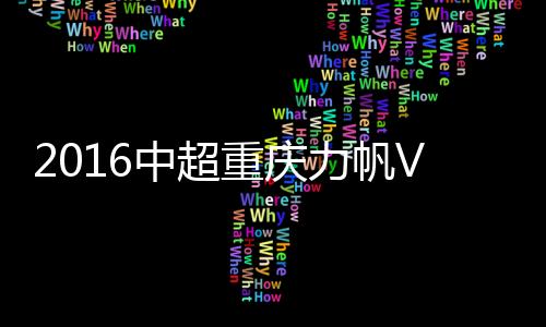 10-蒙蒂略/19-杨旭(86'