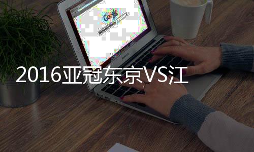 本轮只能在场边为队友加油