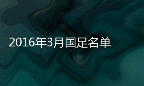 虽然小组出线形势相当严峻