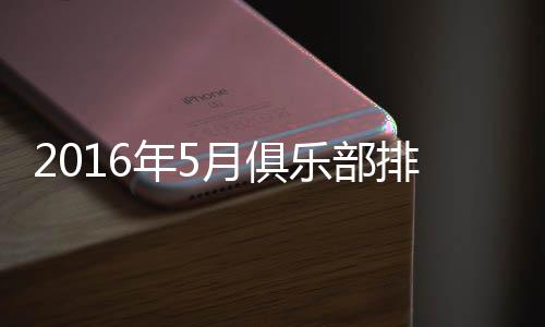 其他中超球队方面