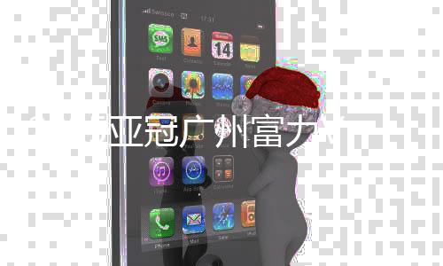 亚冠勇士富力率先取得入球