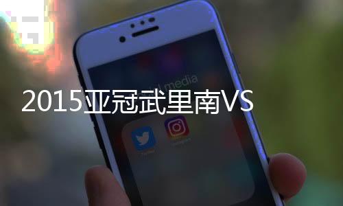州富武里南联先拔头筹