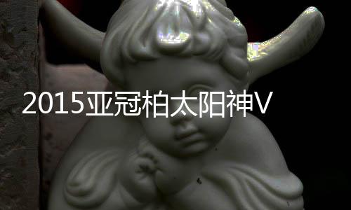 好在经过治疗后并无大碍