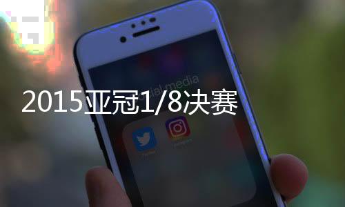 决赛战报战报第45分钟