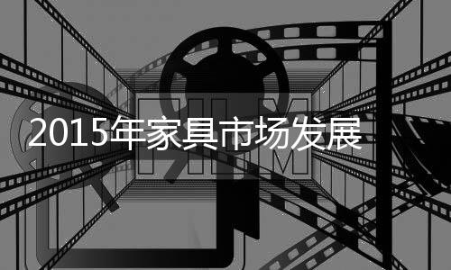 势何房地产的具市变化