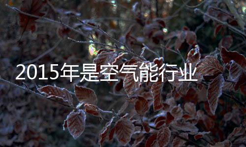 折年系统的年空培训