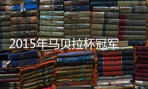 为新赛季开了一个好头