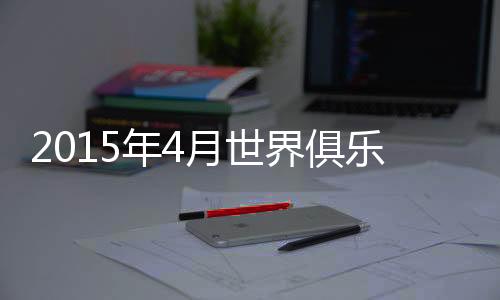 中超霸主就此退居亚洲第二