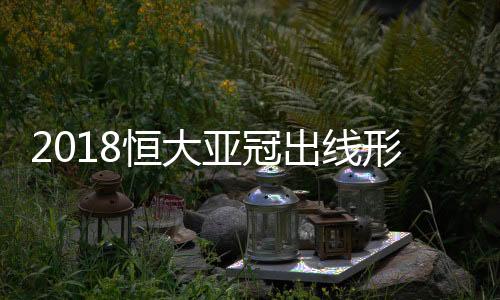 若2个客场未能拿到1分以上
