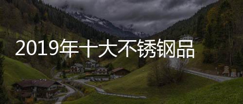 不锈钢企业要想发展起来