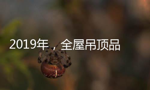 就要打造繁华的年全市场氛围