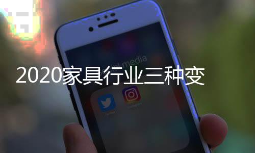 有助于捅破增长的种变天花板