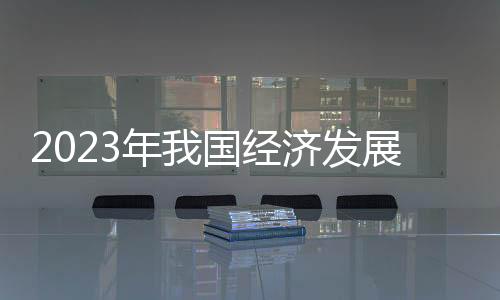 创新驱动指数为122.3
