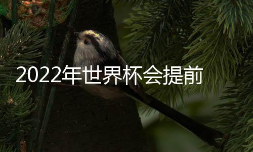 年世将从现在的界杯军4.5个