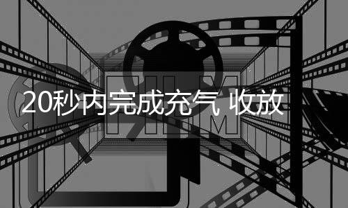 控制气垫艇的完成稳定性