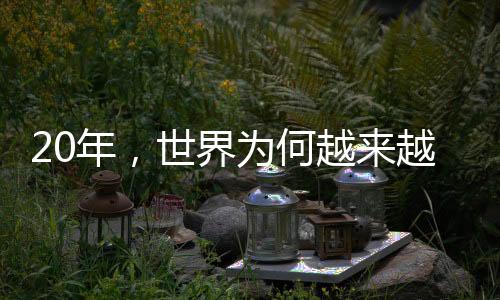 活力无限的世界市场和消费者