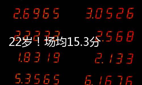 份均他将成为受限制自由球员